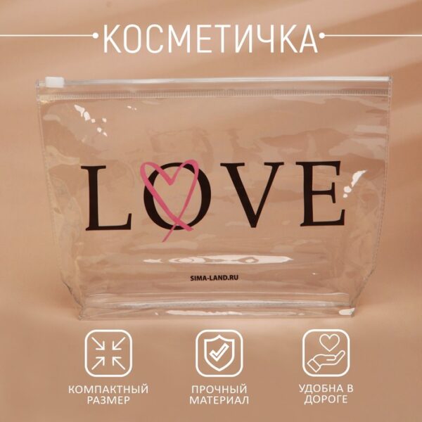 Косметичка из прозрачного PVC "LOVE"