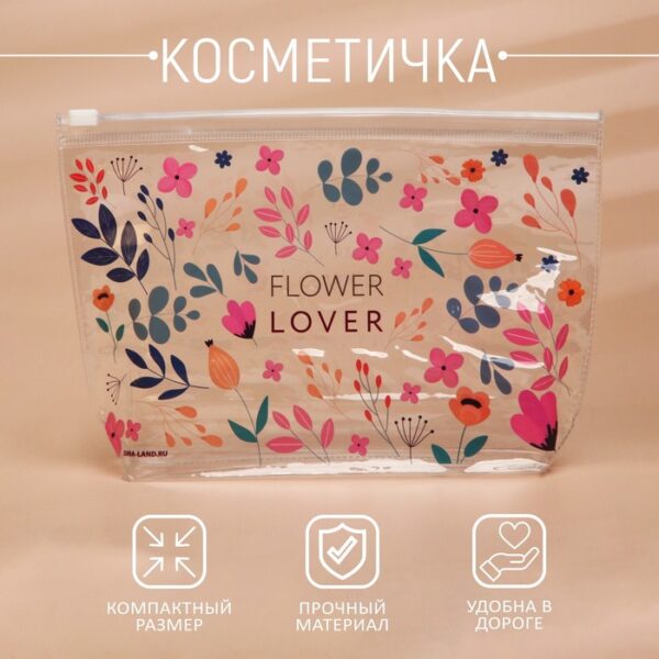 Косметичка из прозрачного PVC "Flower Lover"