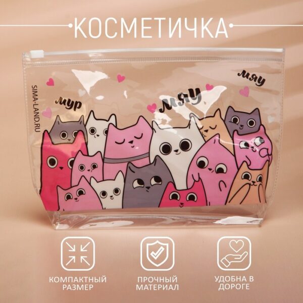 Косметичка из прозрачного PVC "Котики"