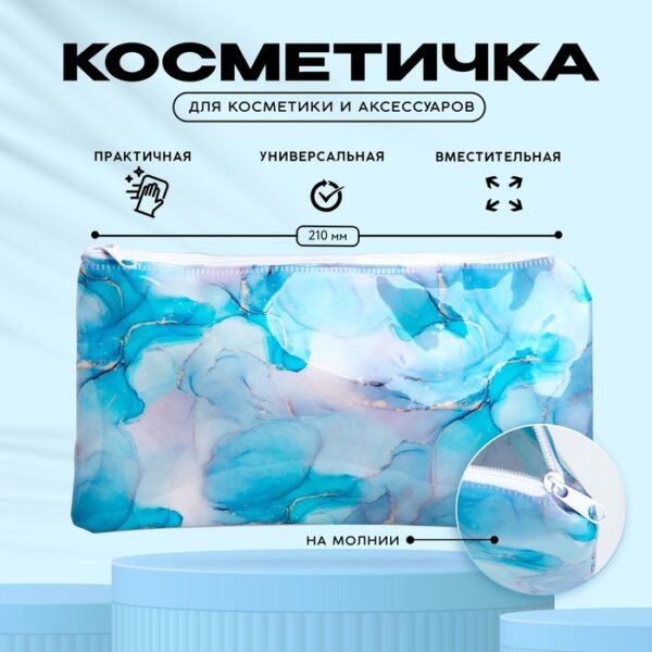 Косметичка PVC на молнии «Мрамор»